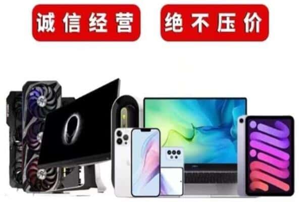 遂宁市回收手机