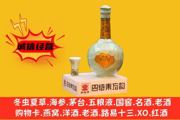 遂宁市上门回收四特酒价格