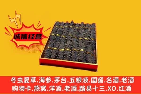 遂宁市回收海参