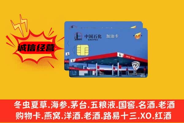 遂宁市回收加油卡